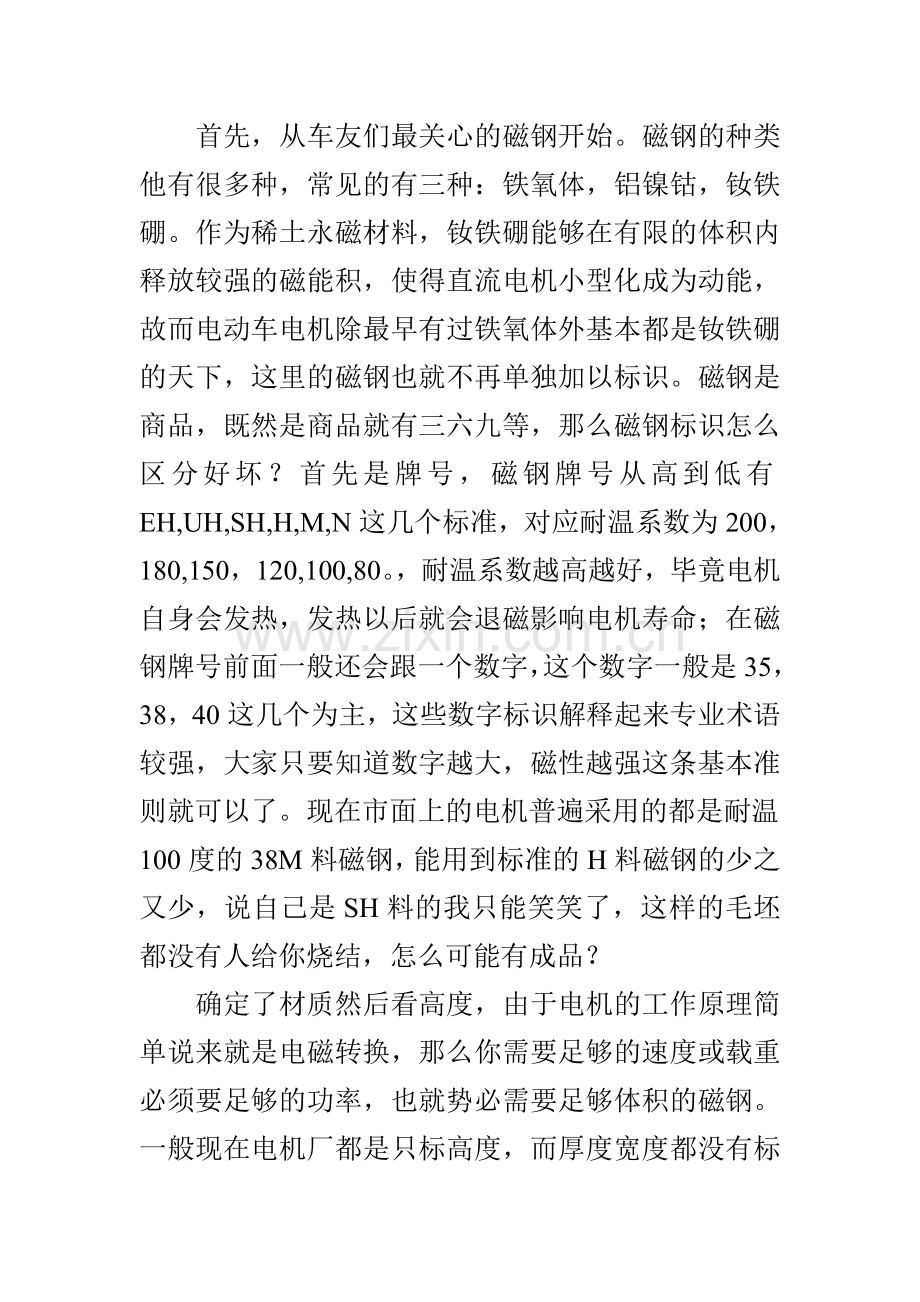 电机磁钢选型.doc_第1页