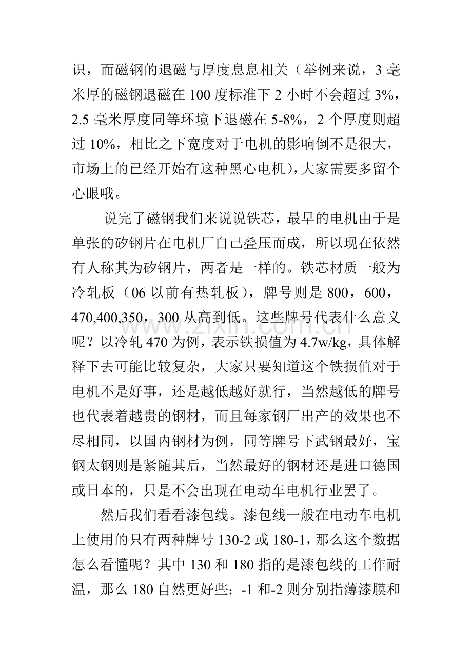 电机磁钢选型.doc_第2页