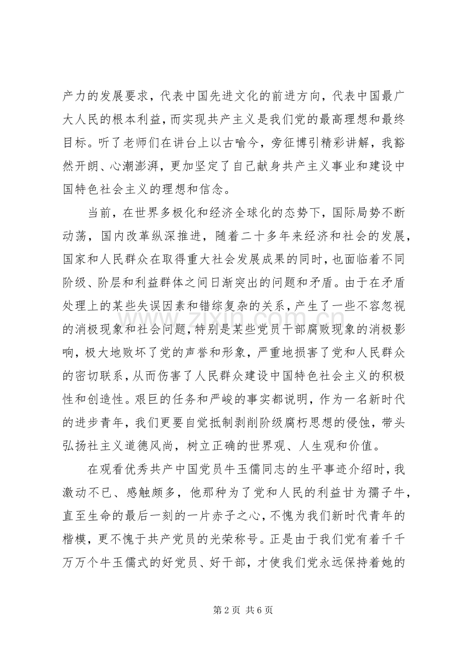 XX年度党员学习季度心得体会3篇.docx_第2页