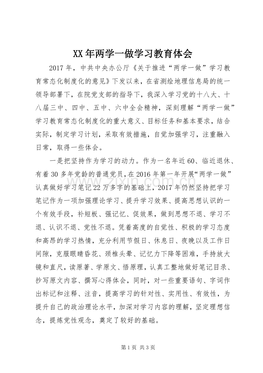 XX年两学一做学习教育体会.docx_第1页