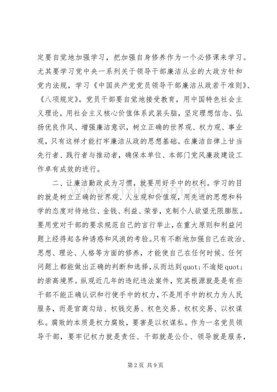 党员廉洁自律规范心得体会.docx_第2页