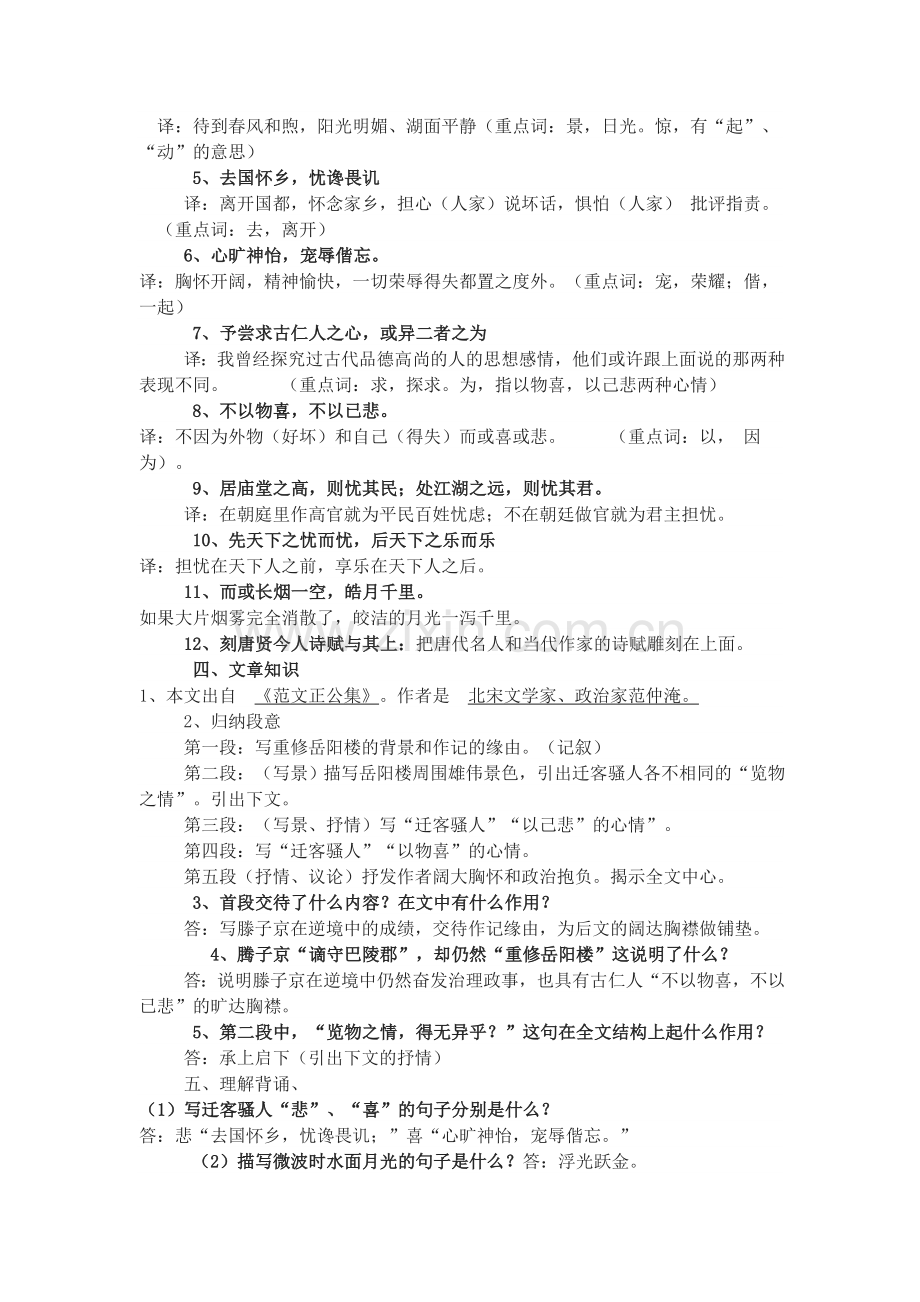 岳阳楼记-(2).doc_第2页
