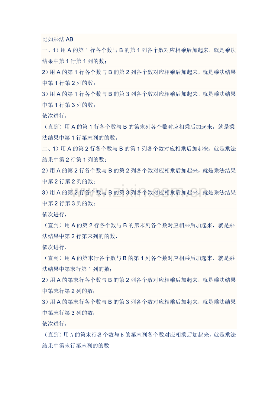 矩阵乘法AB.docx_第1页