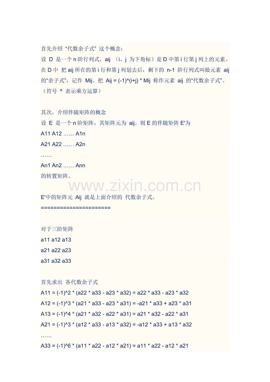 矩阵乘法AB.docx_第2页