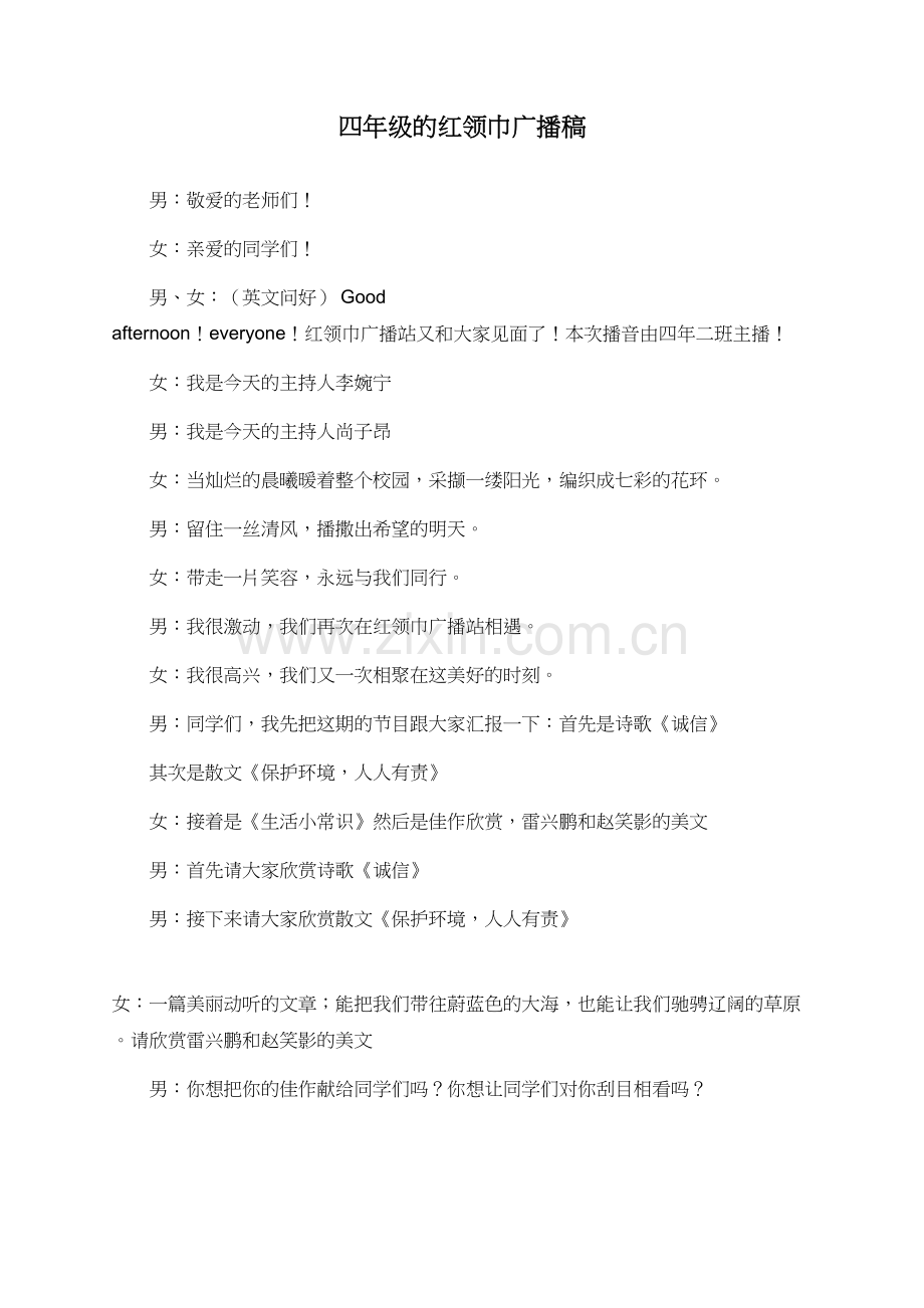 四年级的红领巾广播稿.doc_第1页