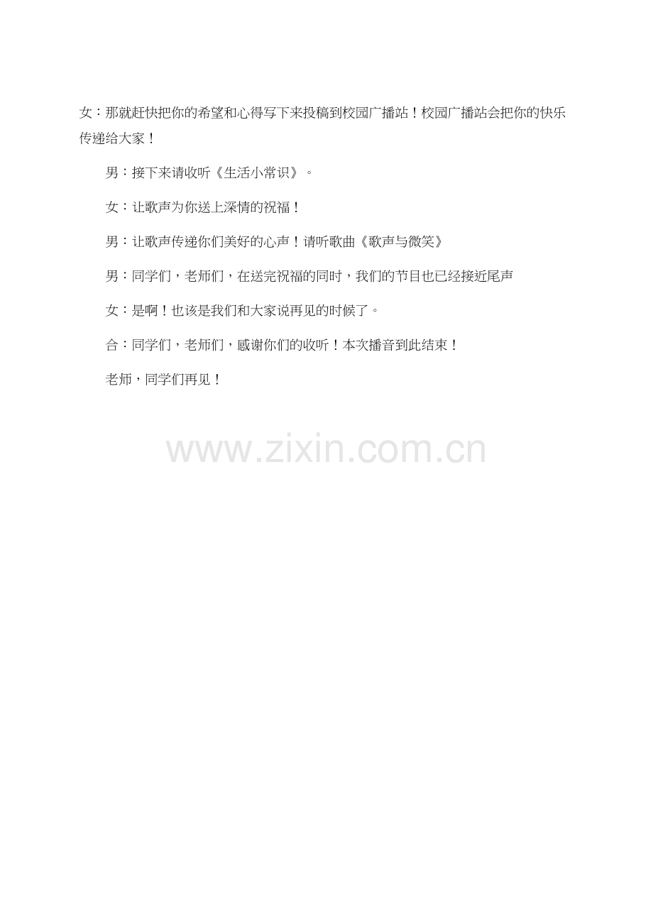 四年级的红领巾广播稿.doc_第2页
