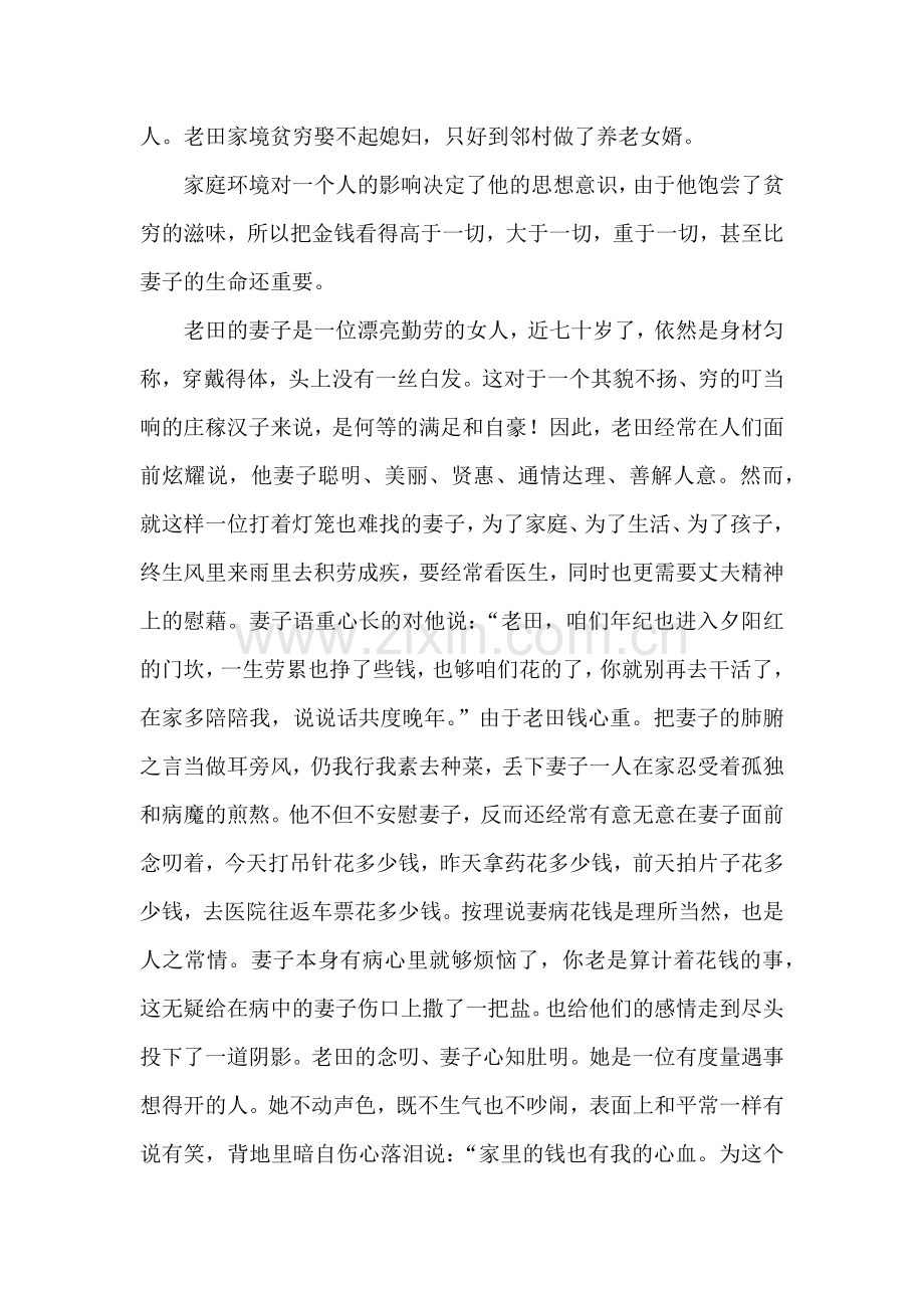 妻病花钱心痛是节俭还是吝惜.docx_第2页