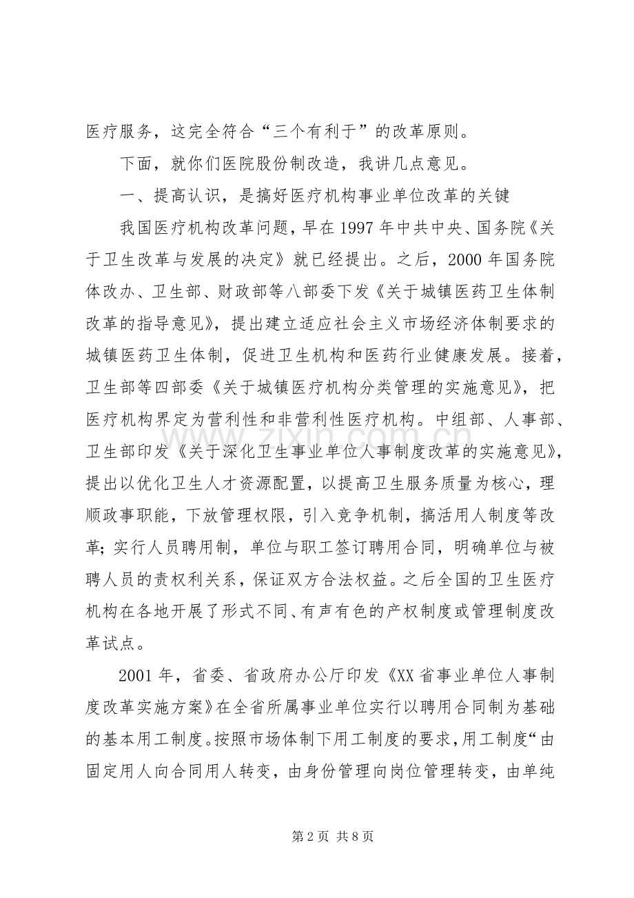 县长医院揭牌仪式上的讲话.docx_第2页