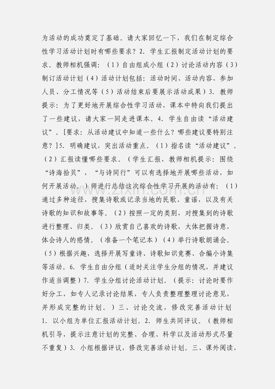 六年级语文上册第六单元综合性学习活动.docx_第2页