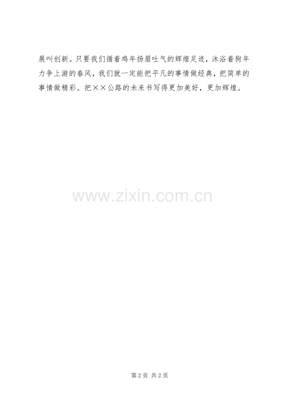 市公路局新年致辞.docx_第2页
