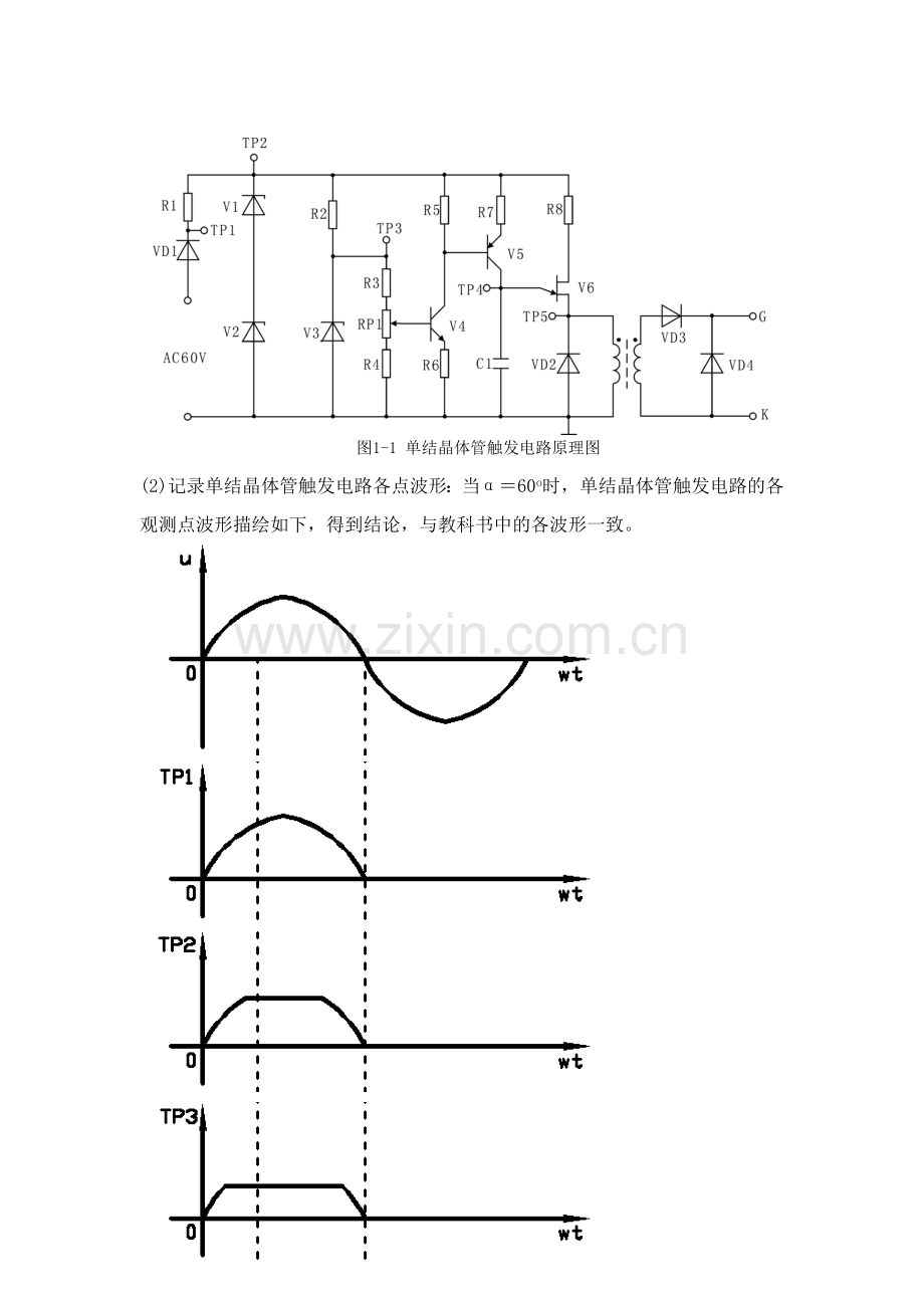 实验一 单结晶体管触发电路.doc_第2页