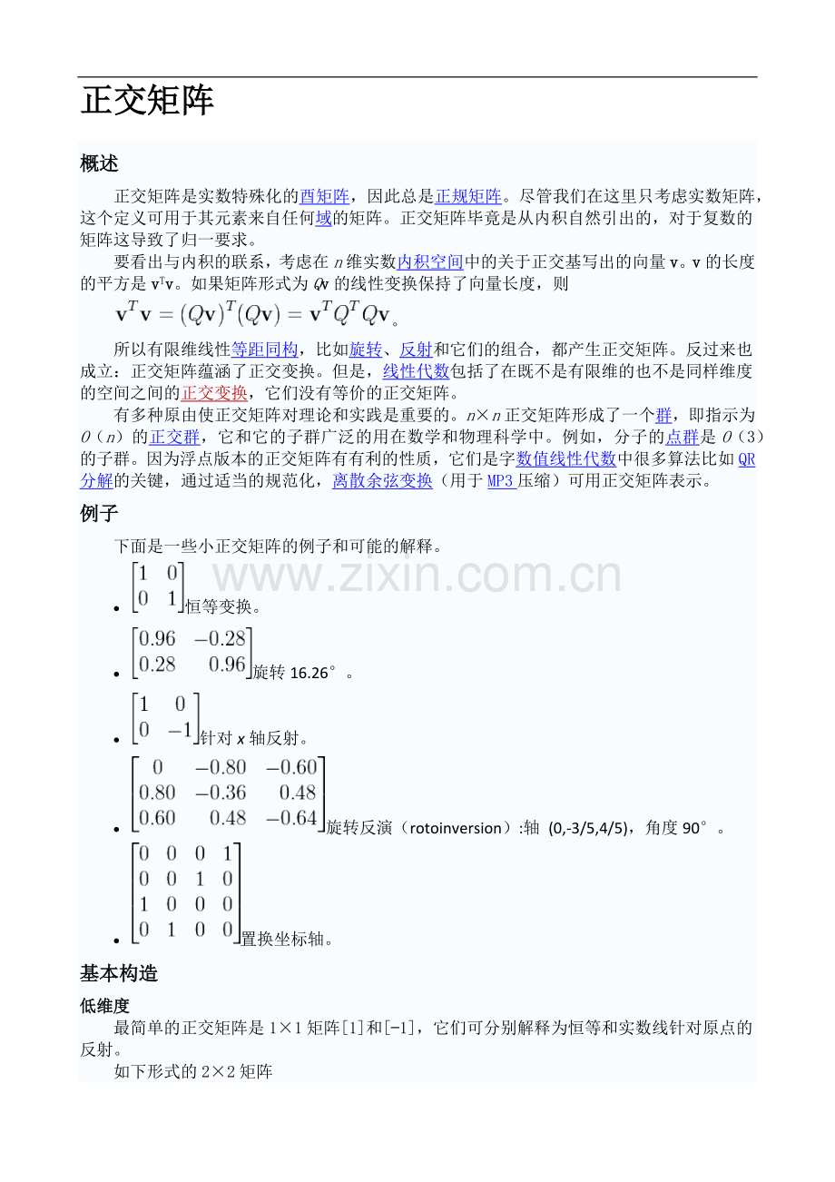 各种矩阵三角矩阵 正定矩阵正交矩阵伴随矩阵.docx_第2页