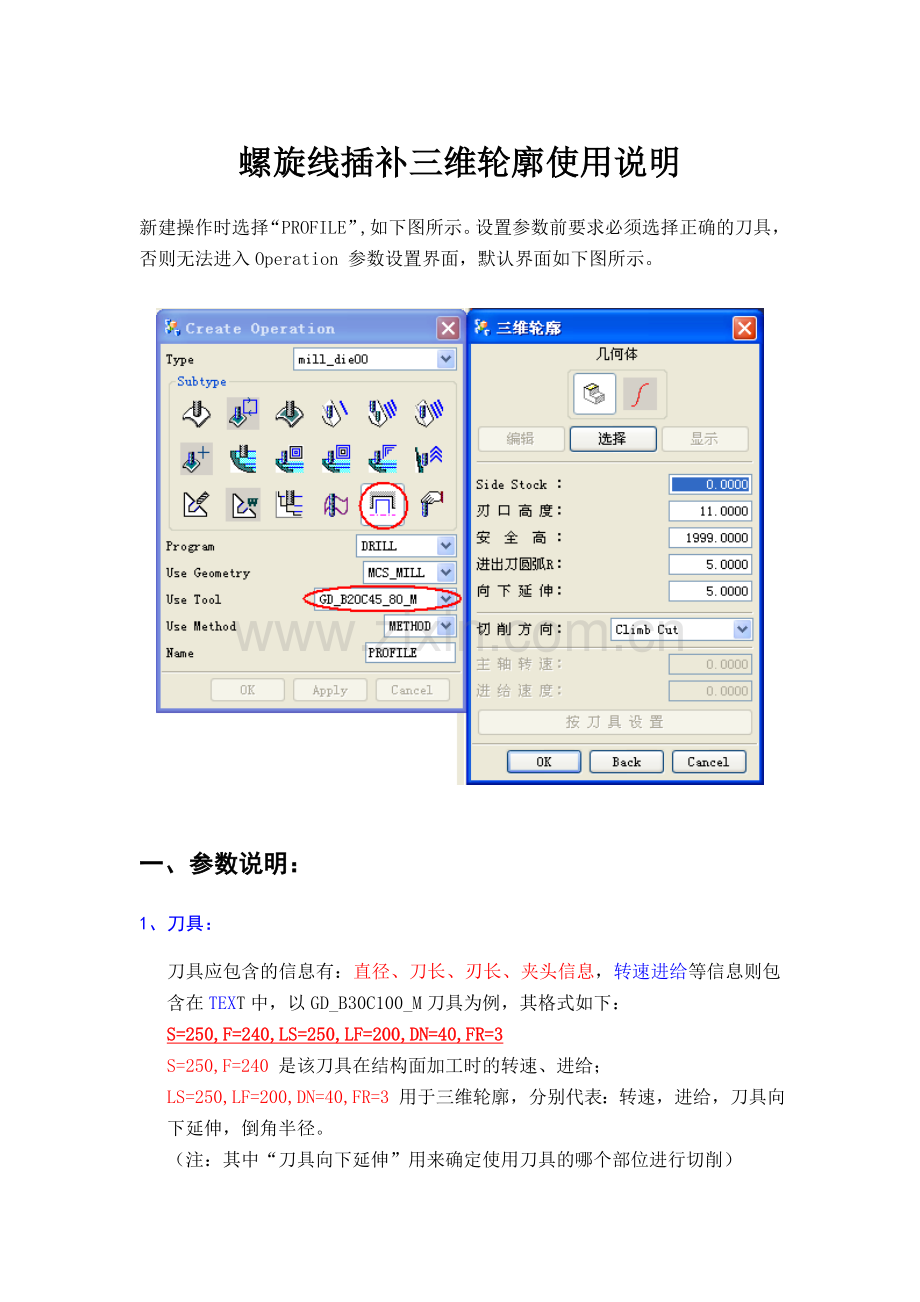 螺旋线插补三维轮廓使用说明.doc_第1页
