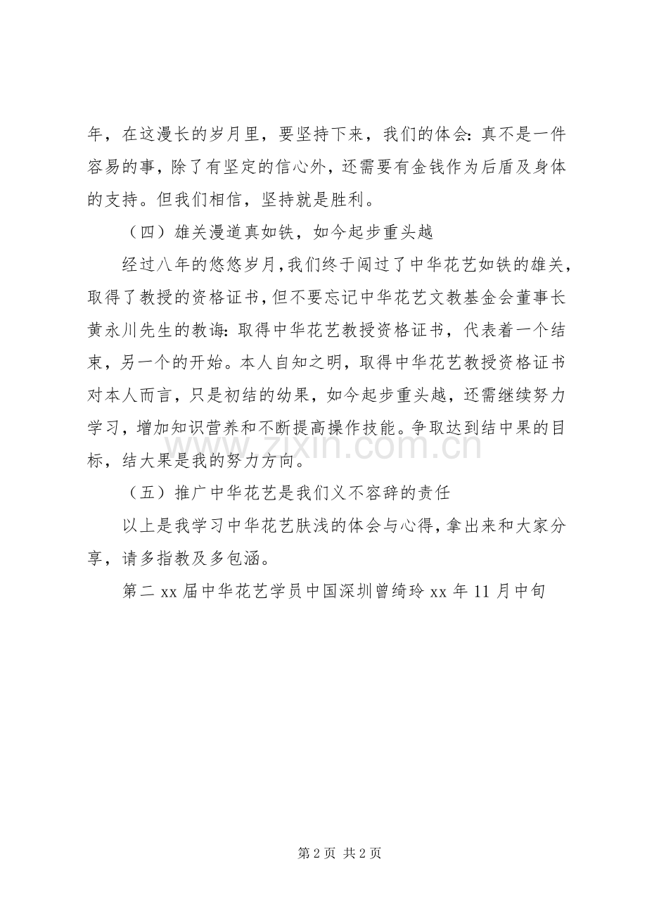 花艺学习心得与体会.docx_第2页