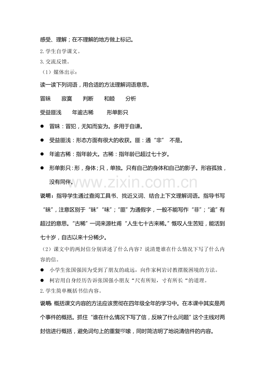 《尺有所短-寸有所长》教学设计.doc_第2页