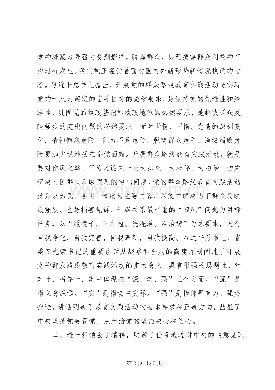 谈学习群众路线的感受.docx_第2页