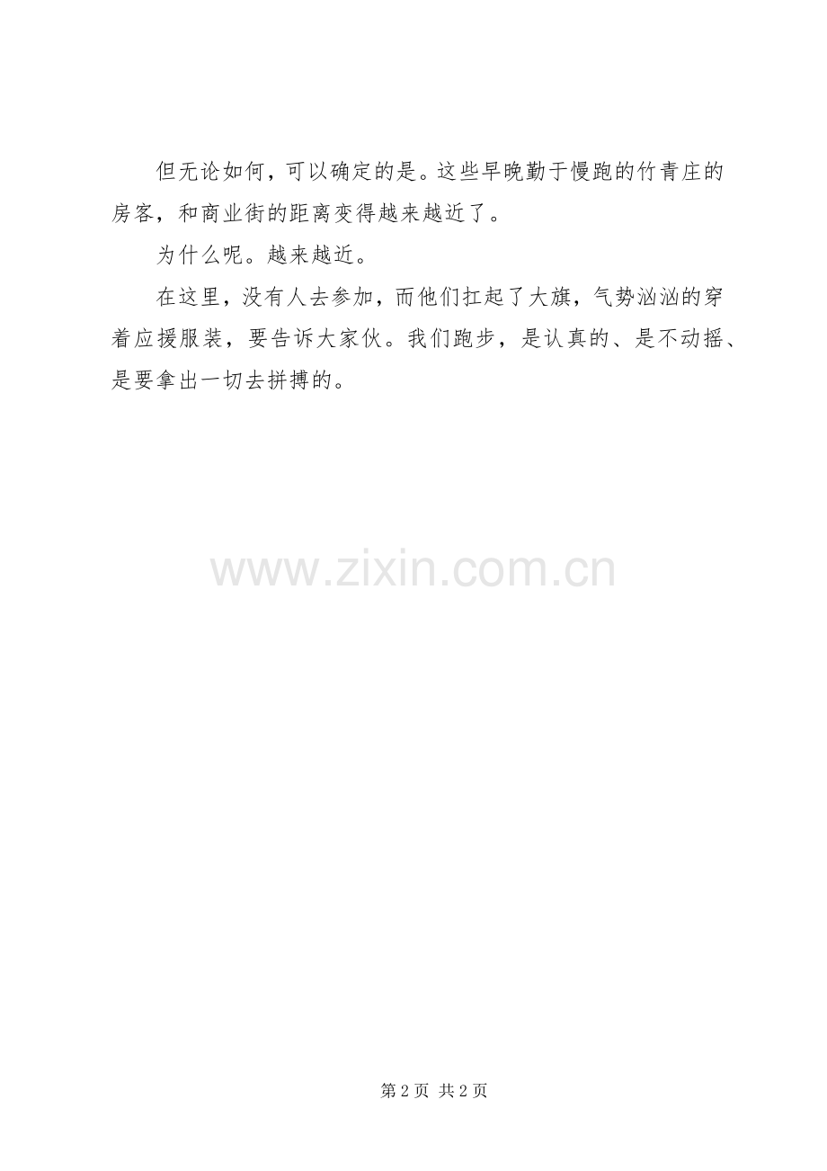 《强风吹拂》的读后感范文.docx_第2页
