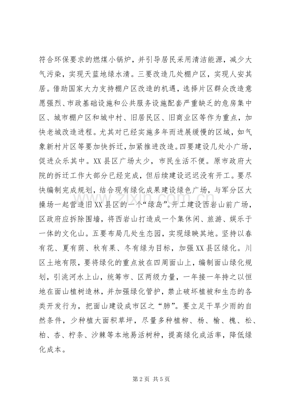 XX县区建设心得体会.docx_第2页