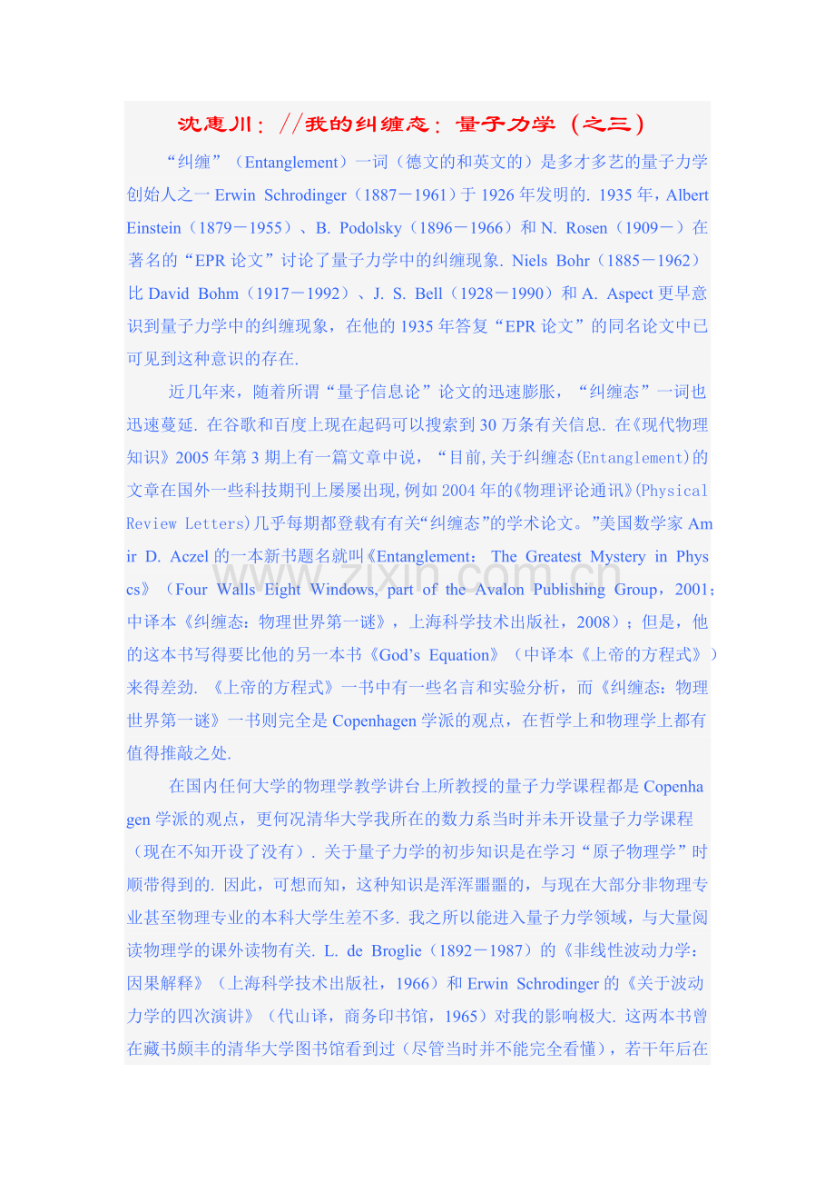 沈惠川,我的纠缠态,量子力学(之三).docx_第1页