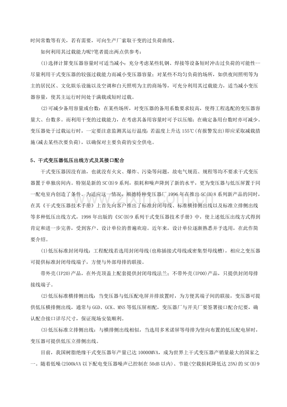 干式变压器的工程选型及应用.doc_第2页
