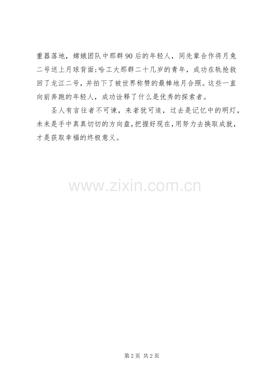 “孙金环先进事迹”观后感.docx_第2页