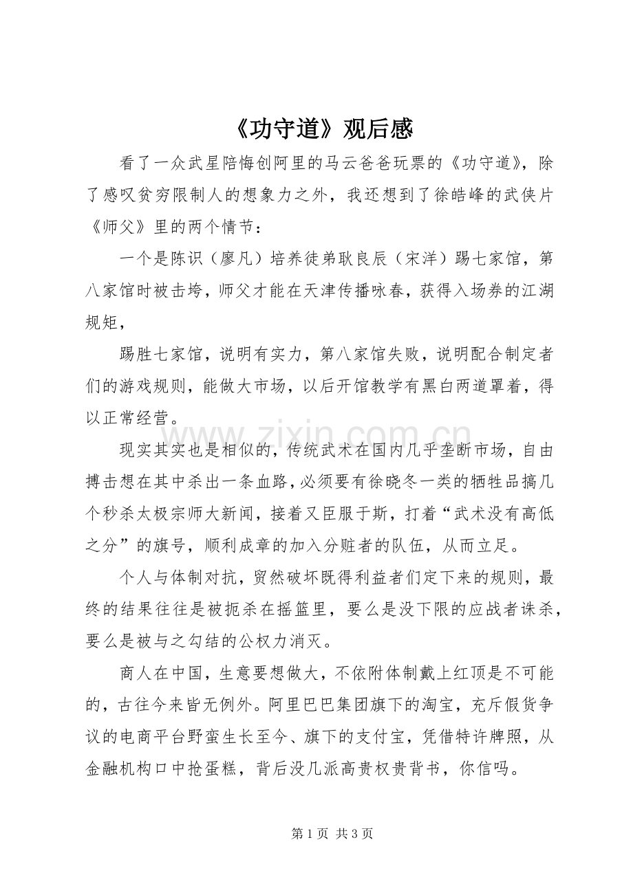 《功守道》观后感.docx_第1页