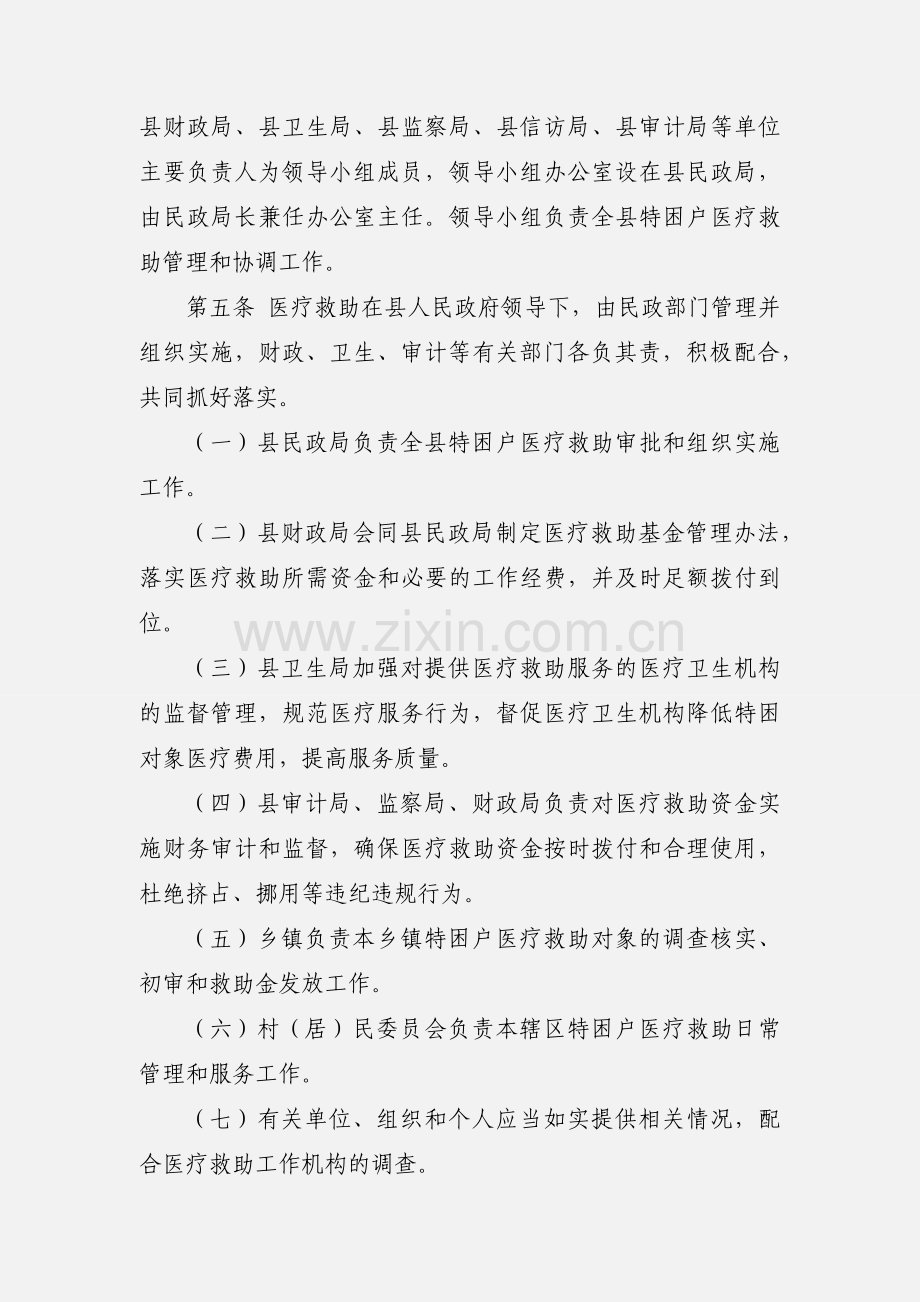 贫困家庭医疗救助工作规定.docx_第2页