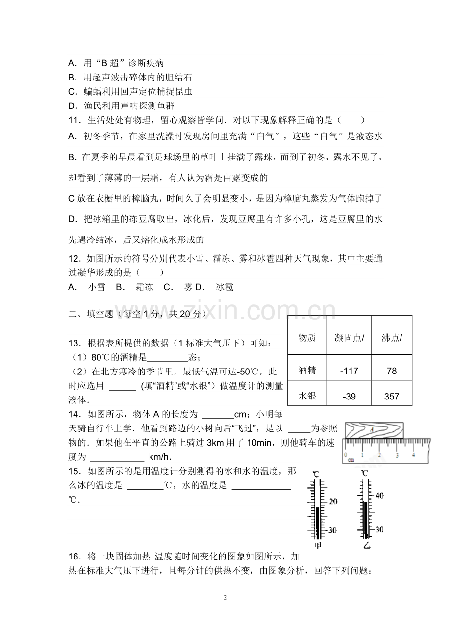 韩文阶段测试.doc_第2页