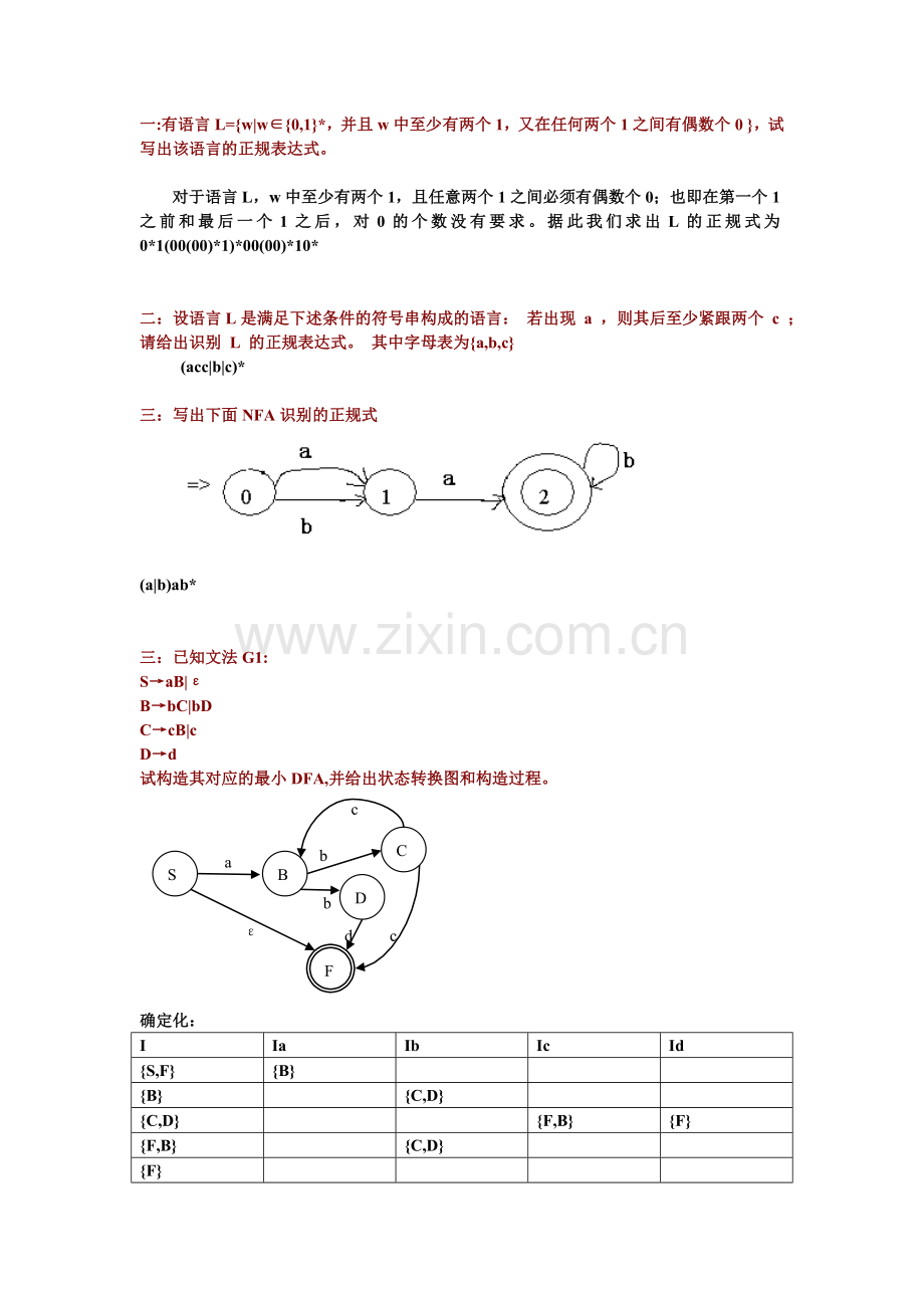 第三章 编译原理参考答案(1).doc_第1页