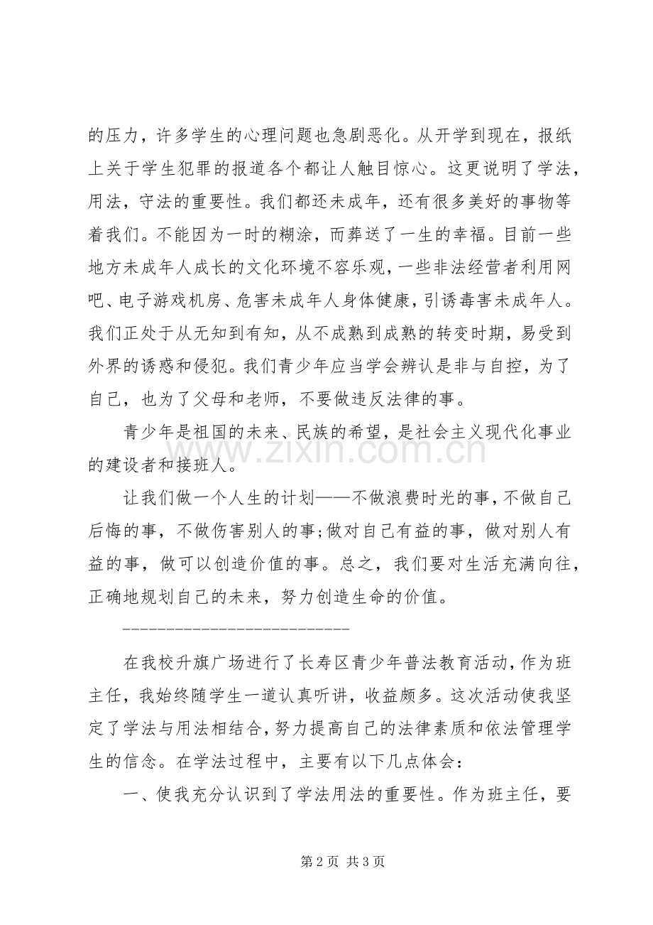 法制教育心得2篇.docx_第2页