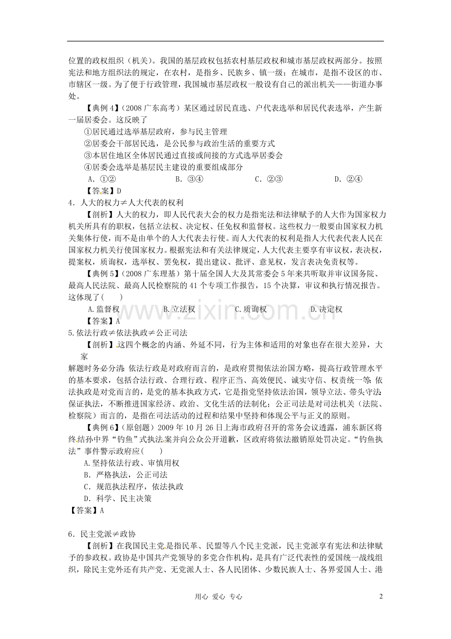 广东省河源市连平县忠信中学2012届高三政治复习-生活的8个不等式.doc_第2页