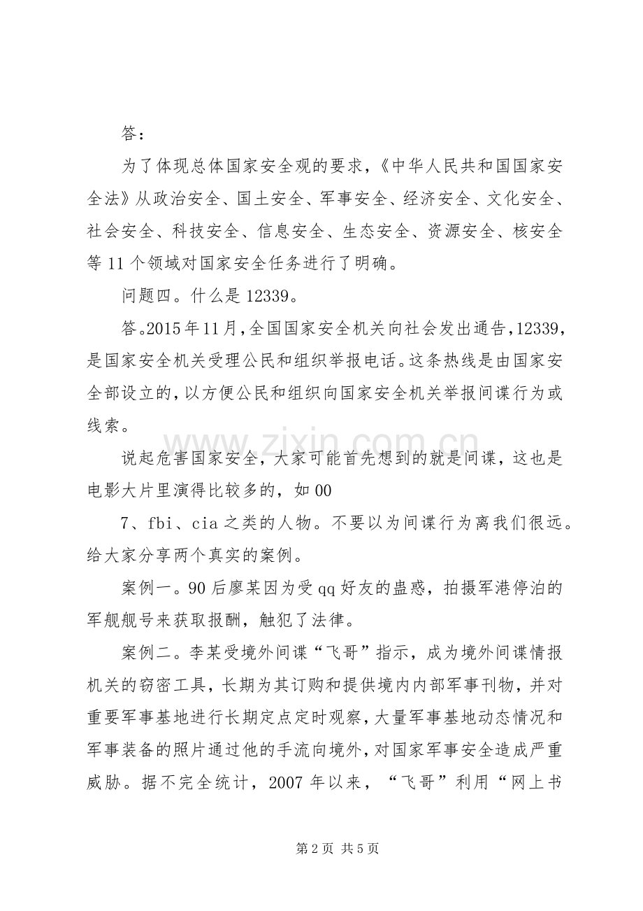 国家安全教育讲稿.docx_第2页