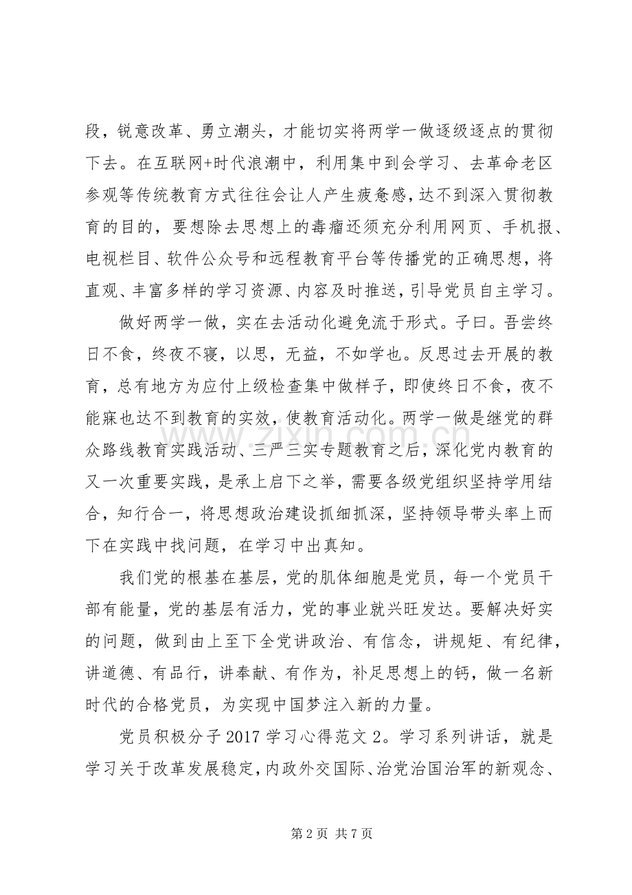 党员积极分子20XX年学习心得3篇.docx_第2页