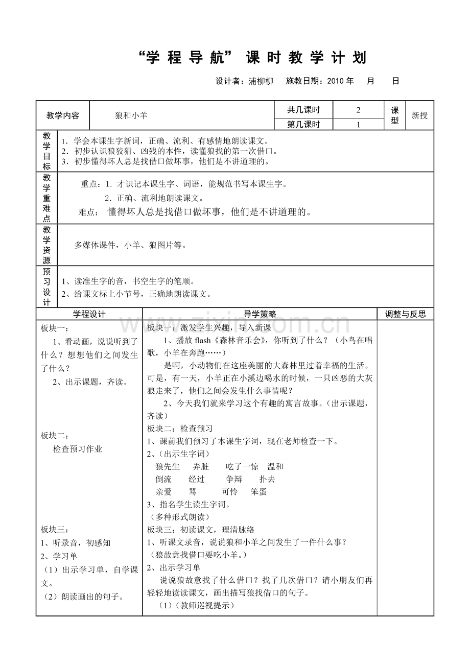 狼和小羊第一教时.doc_第1页
