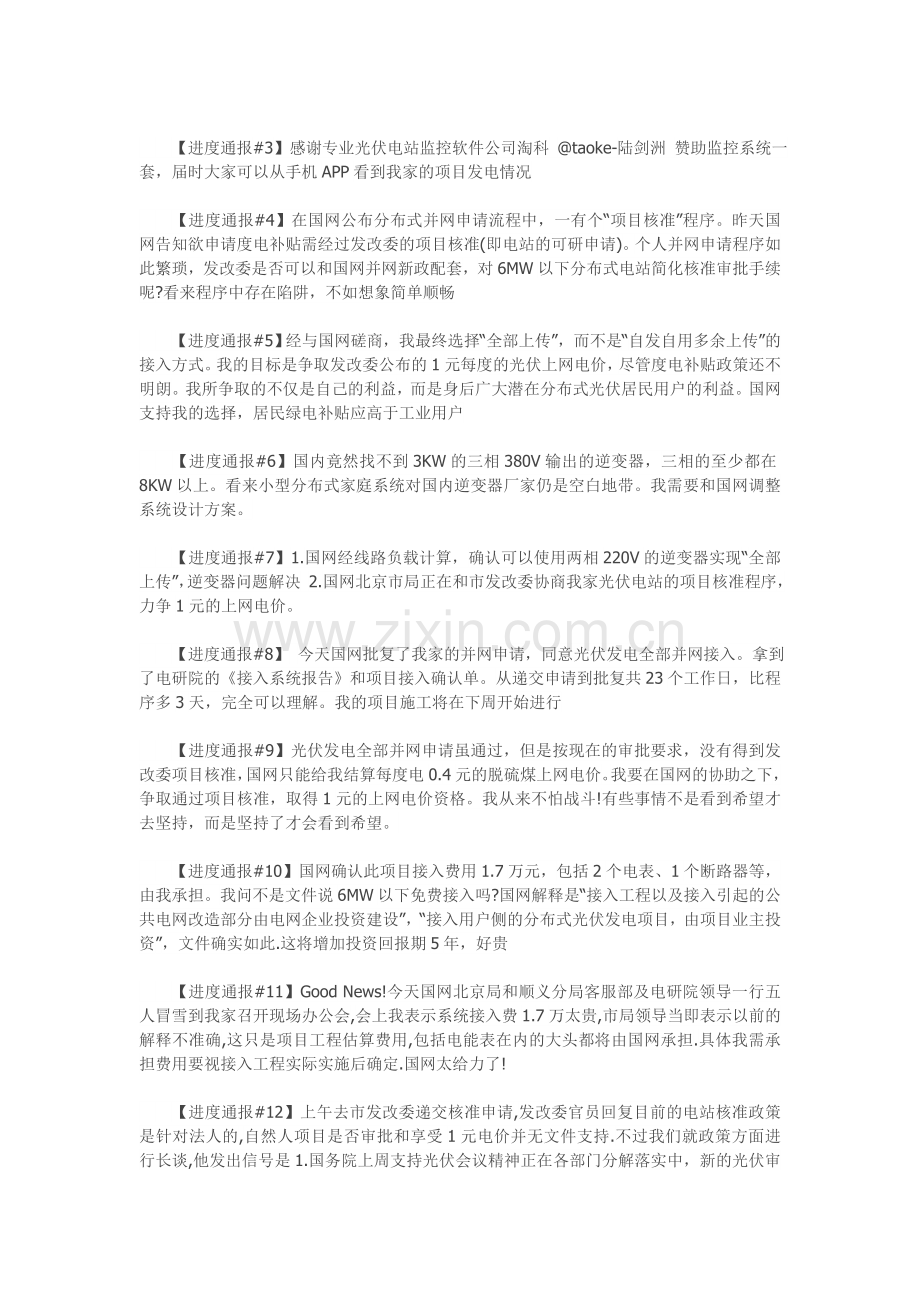 北京市第一个私人分布式光伏屋顶发电并网申请全程报道.doc_第2页