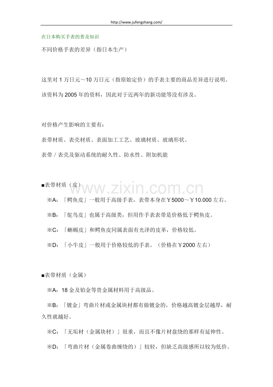 在日本购买手表的普及知识.docx_第1页