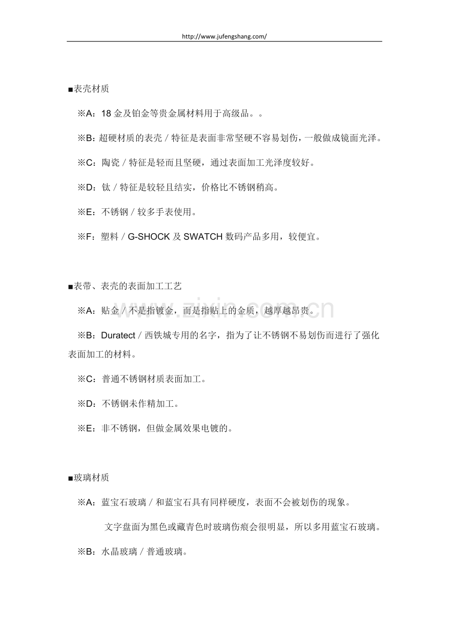 在日本购买手表的普及知识.docx_第2页