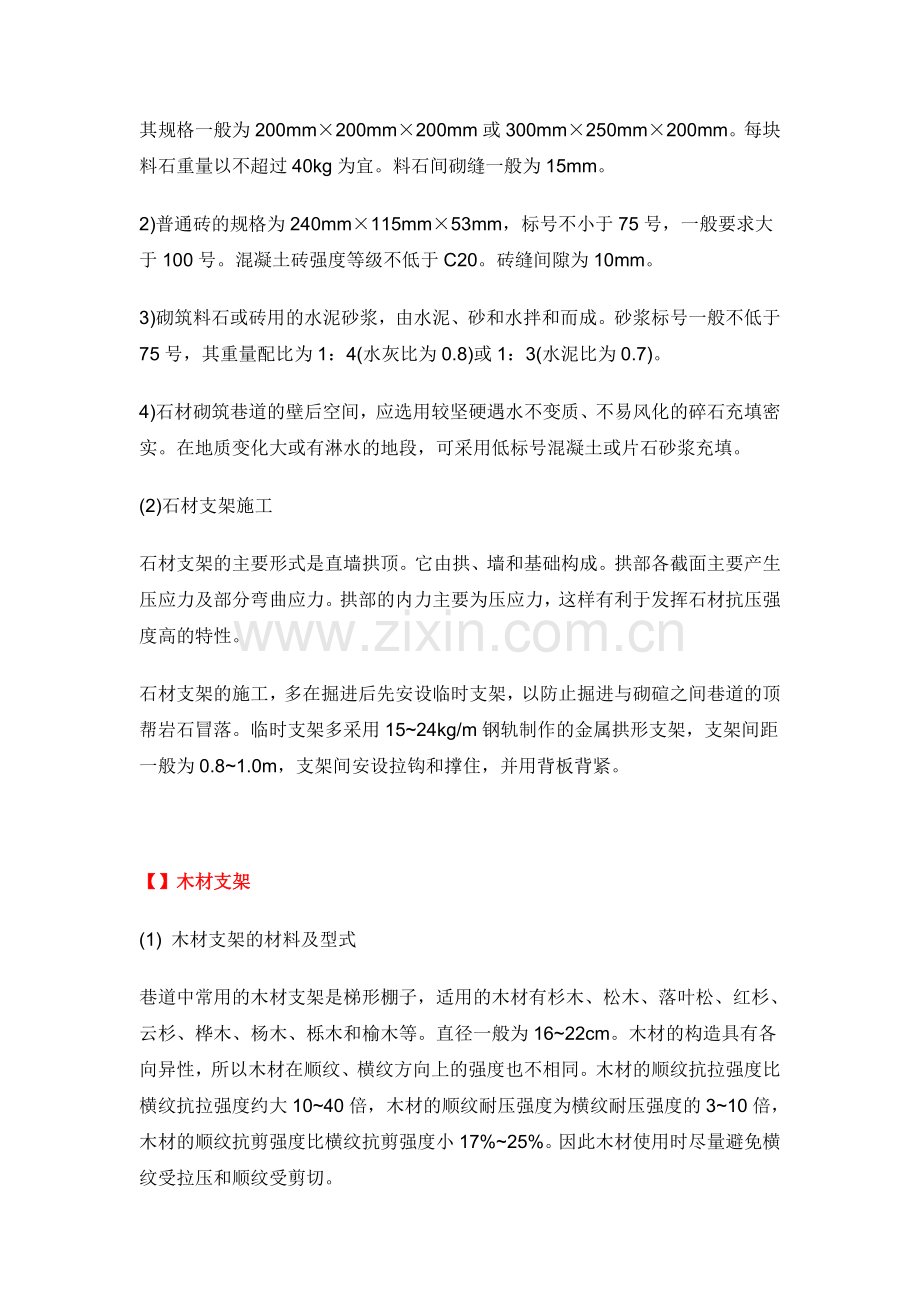 常用巷道支架形式.doc_第2页