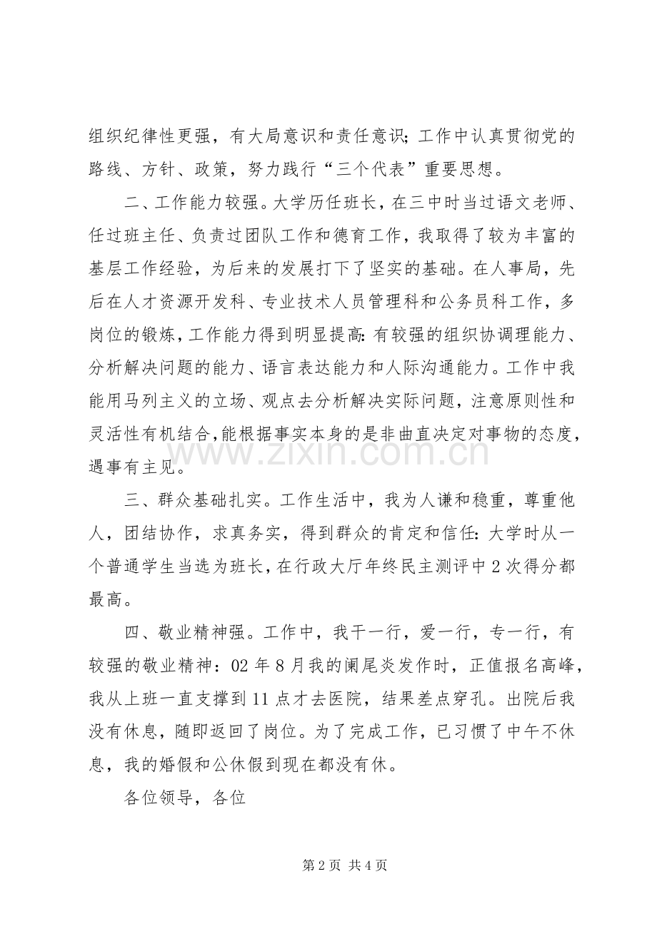 竞聘工资科科长演讲稿.docx_第2页