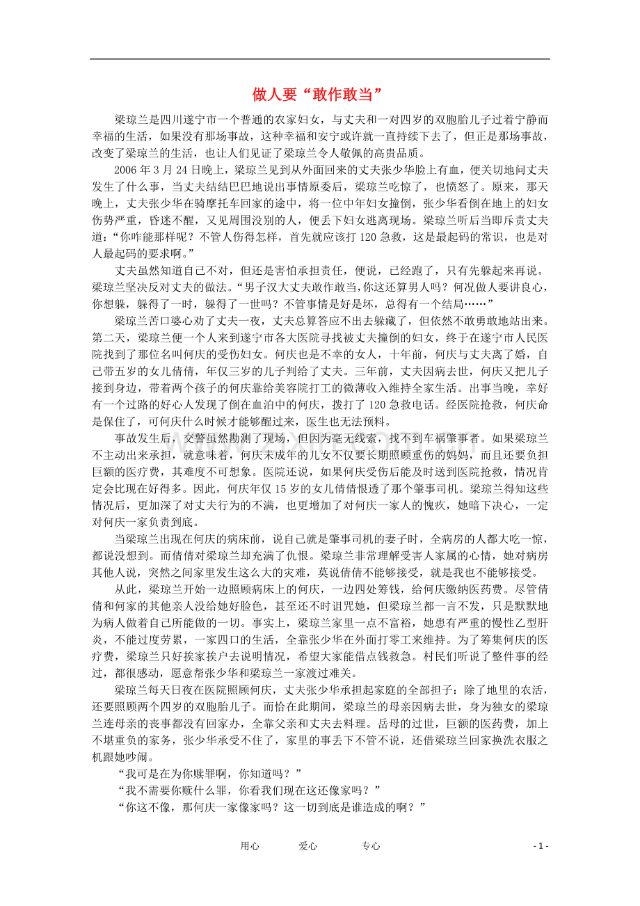 高中语文-阅读之做人与处世-做人要“敢作敢当”素材.doc_第1页