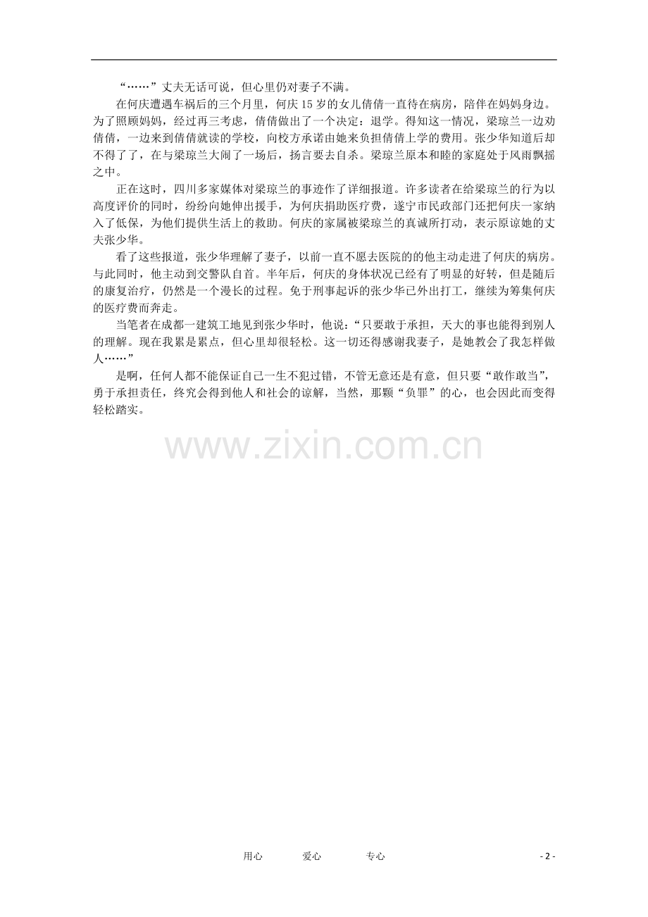 高中语文-阅读之做人与处世-做人要“敢作敢当”素材.doc_第2页