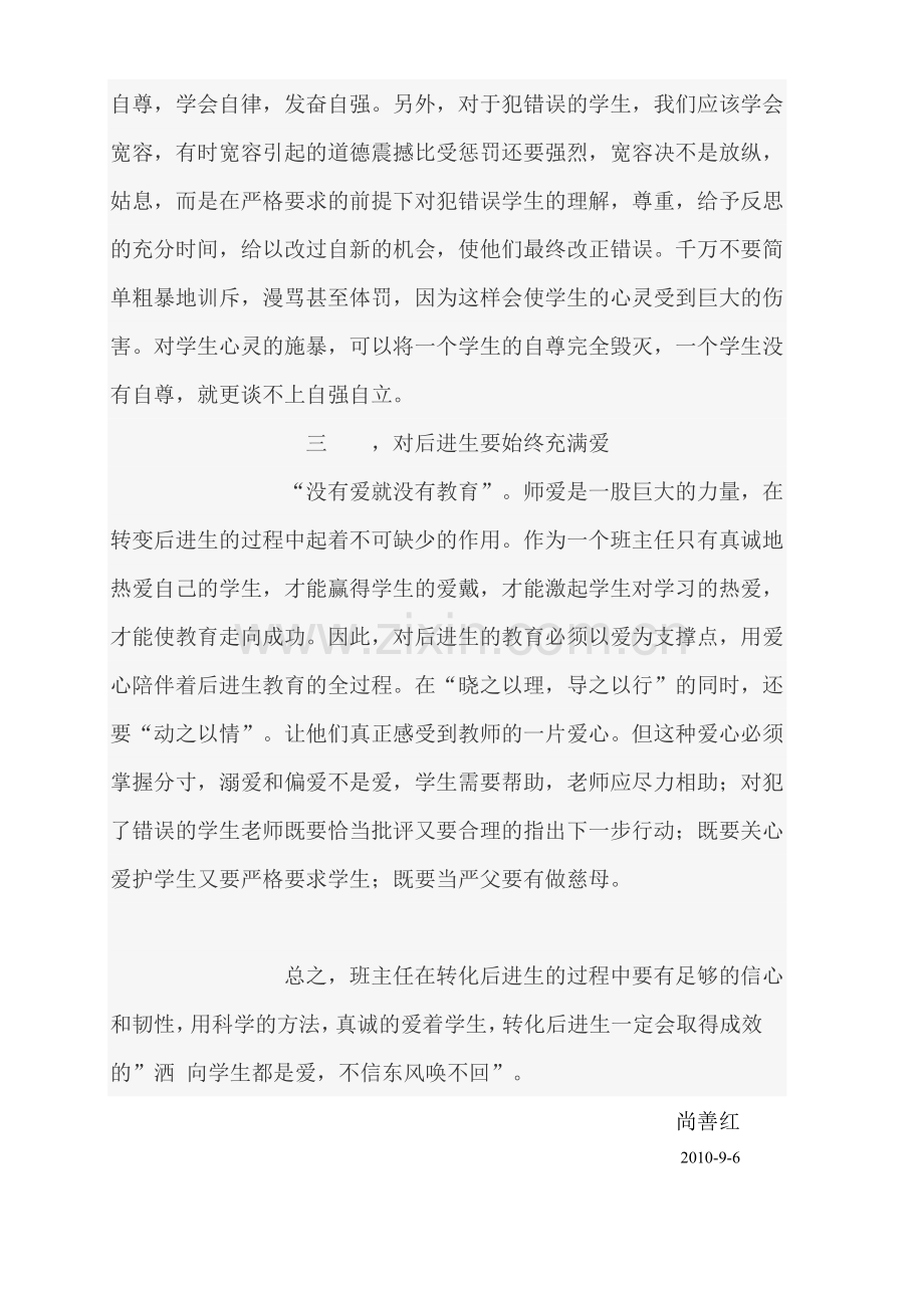 培优促中转差计划-尚善红.doc_第2页