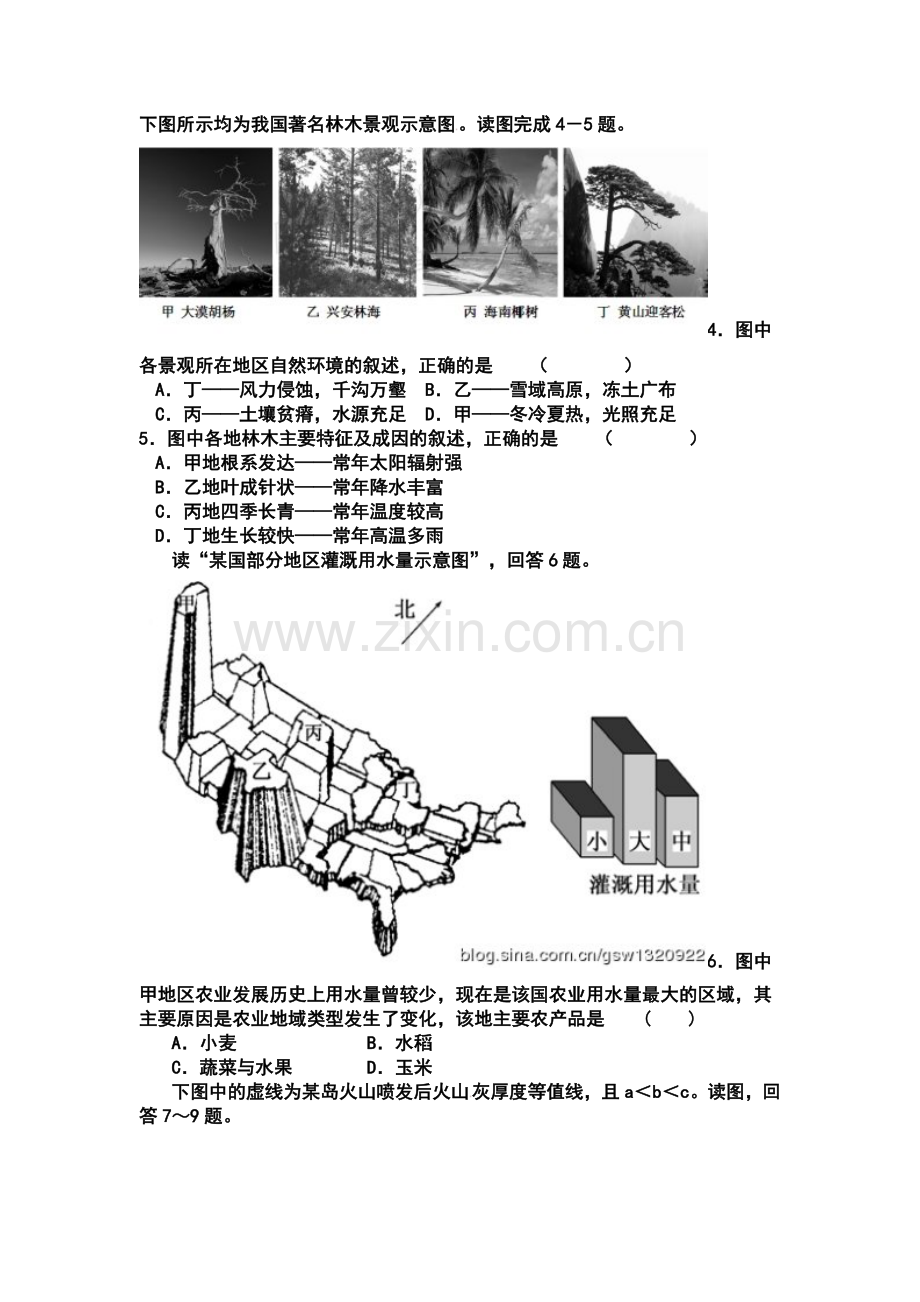 2012年重庆一中高三下学期2月月考文科综合能力试题及答案.doc_第2页