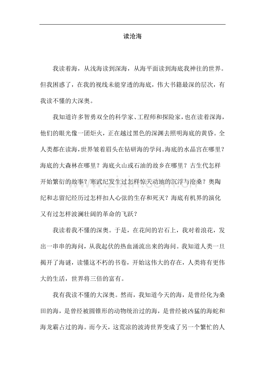 拓展阅读：读沧海.doc_第1页
