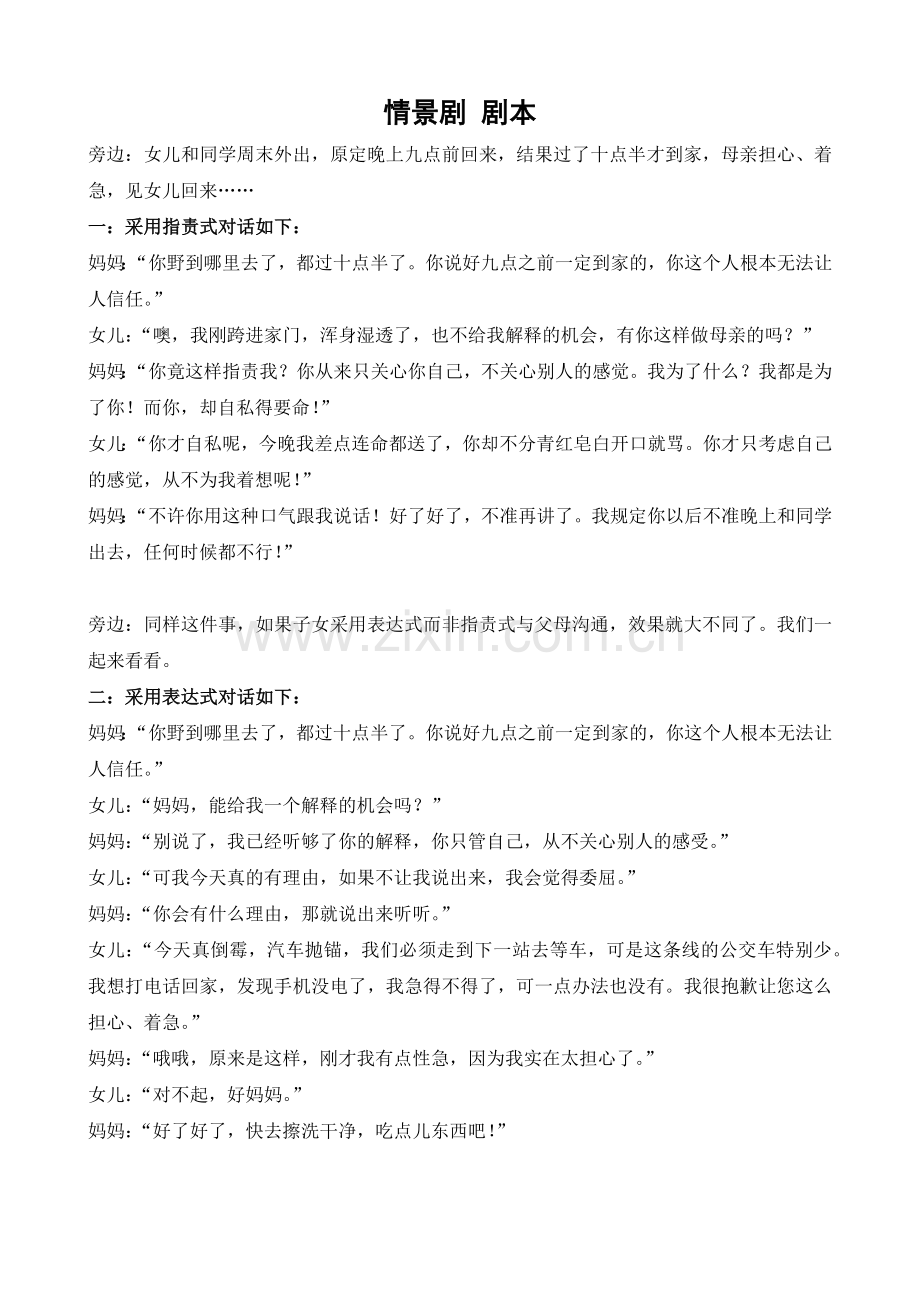 两代人的对话.docx_第1页