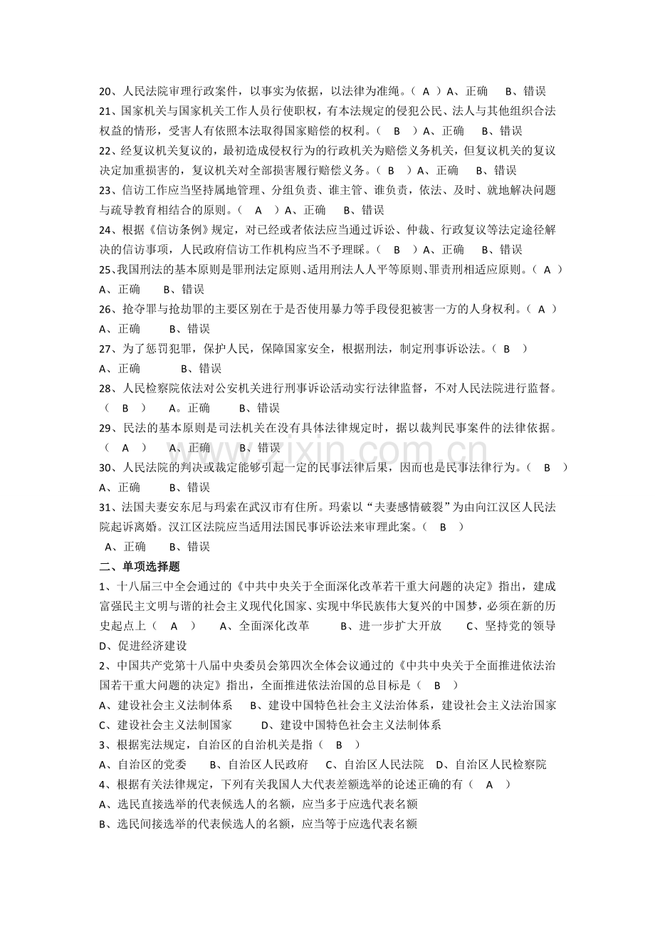 (判断题)行政执法考题示例.doc_第2页