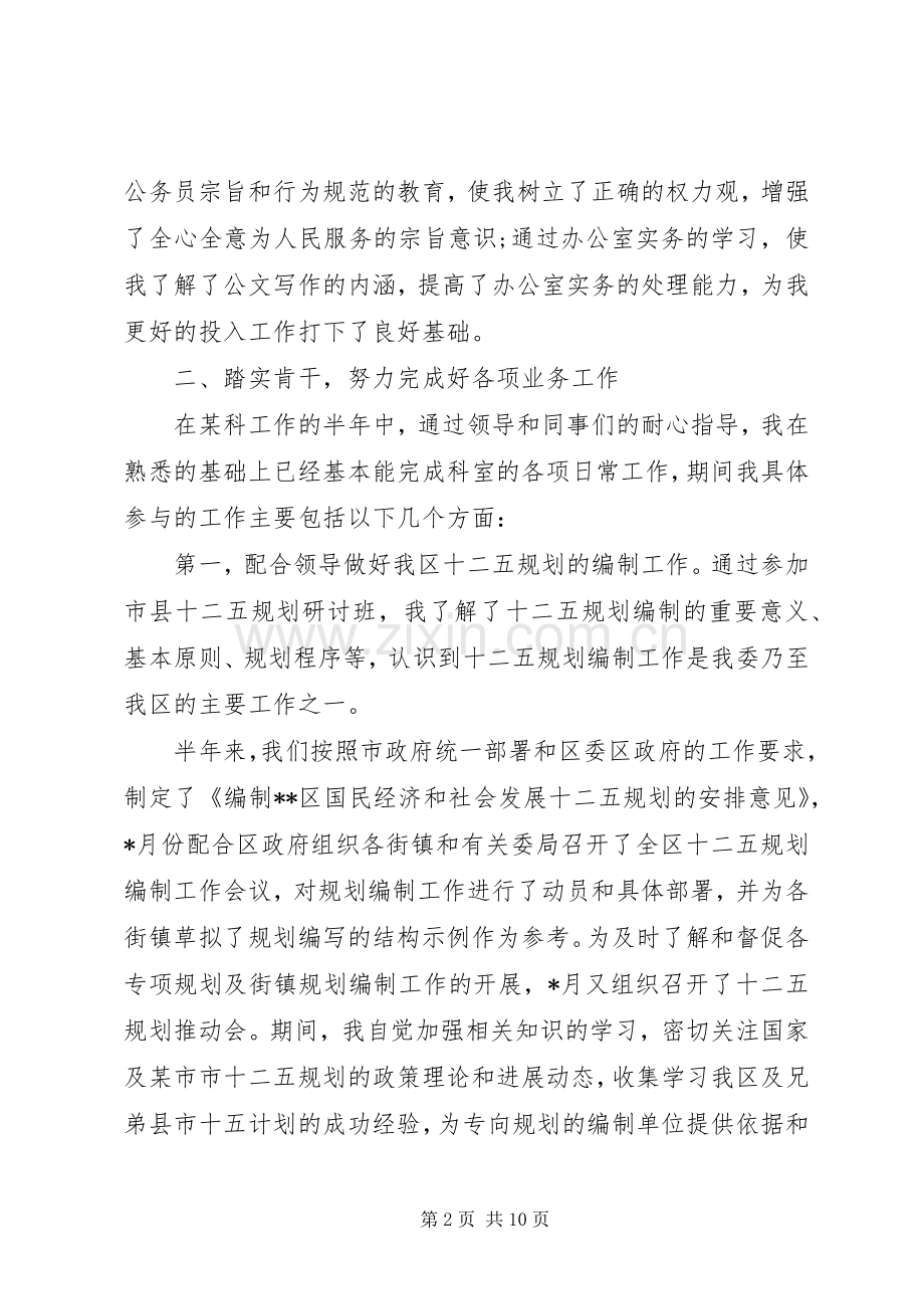 XX年度公务员工作心得体会3篇.docx_第2页