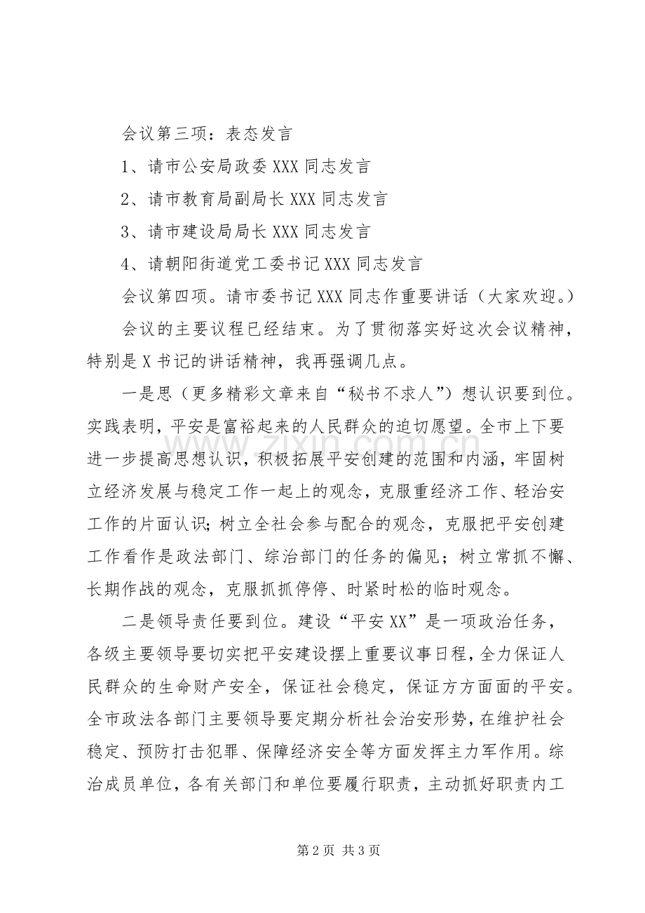 平安建设动员大会主持词.docx_第2页