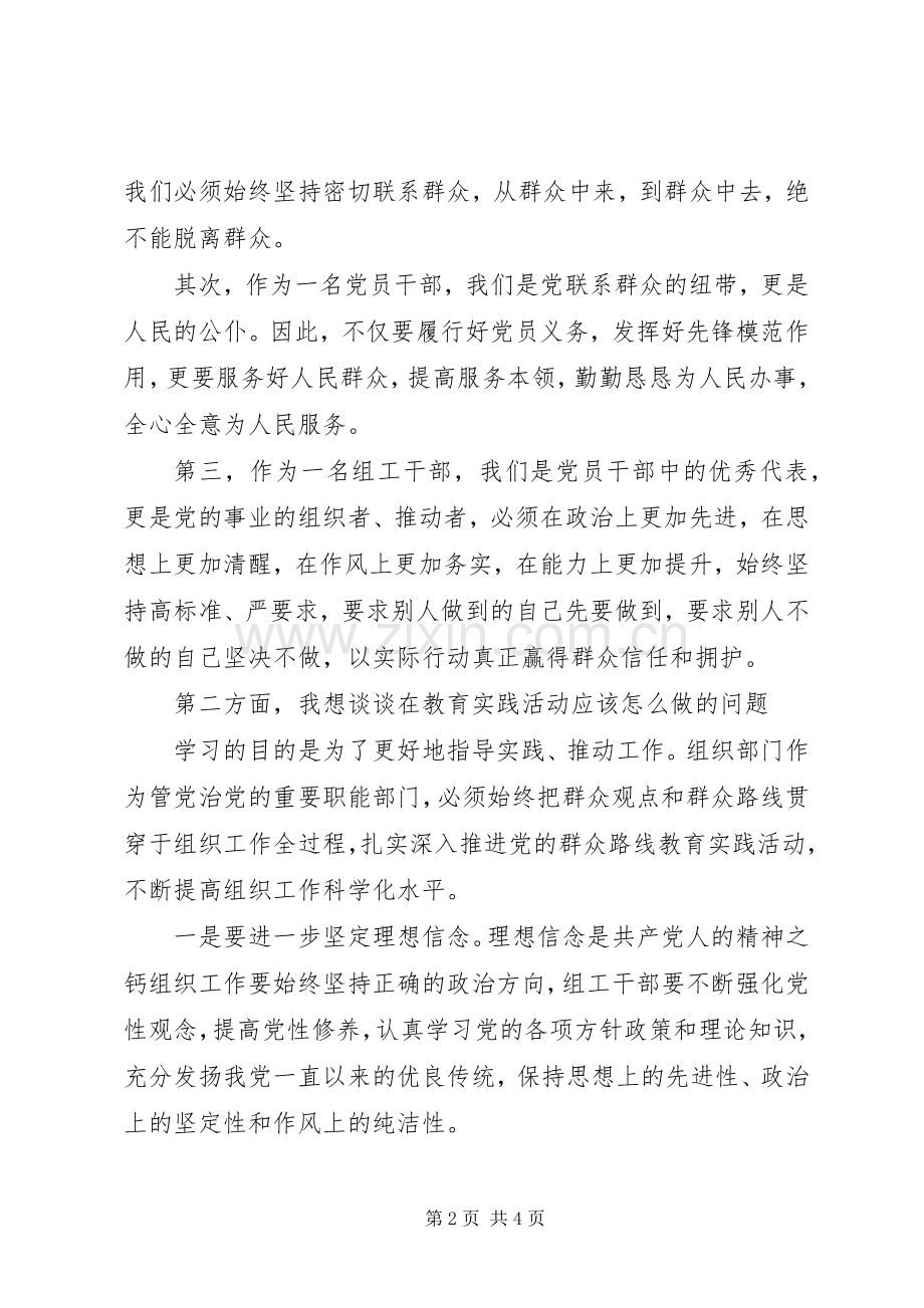 群众路线教育学习体会：践行群众路线精神,提升组织工作水平.docx_第2页