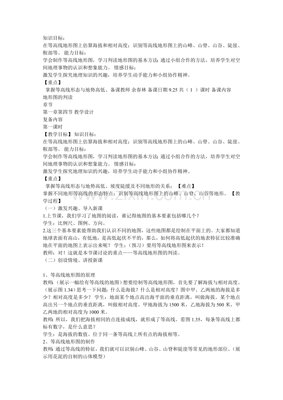 知识目标.doc_第1页